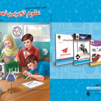 کتاب کار و تمرین علوم پایه نهم